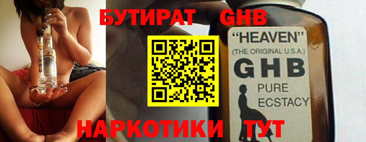 Бутират BDO  Вход с VPN  Гусев 