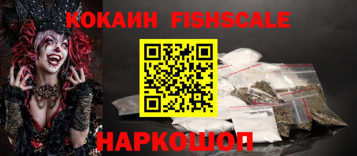 Гусев  КОКАИН 99%  COCAIN FishScale  COCAIN  Вход с VPN 