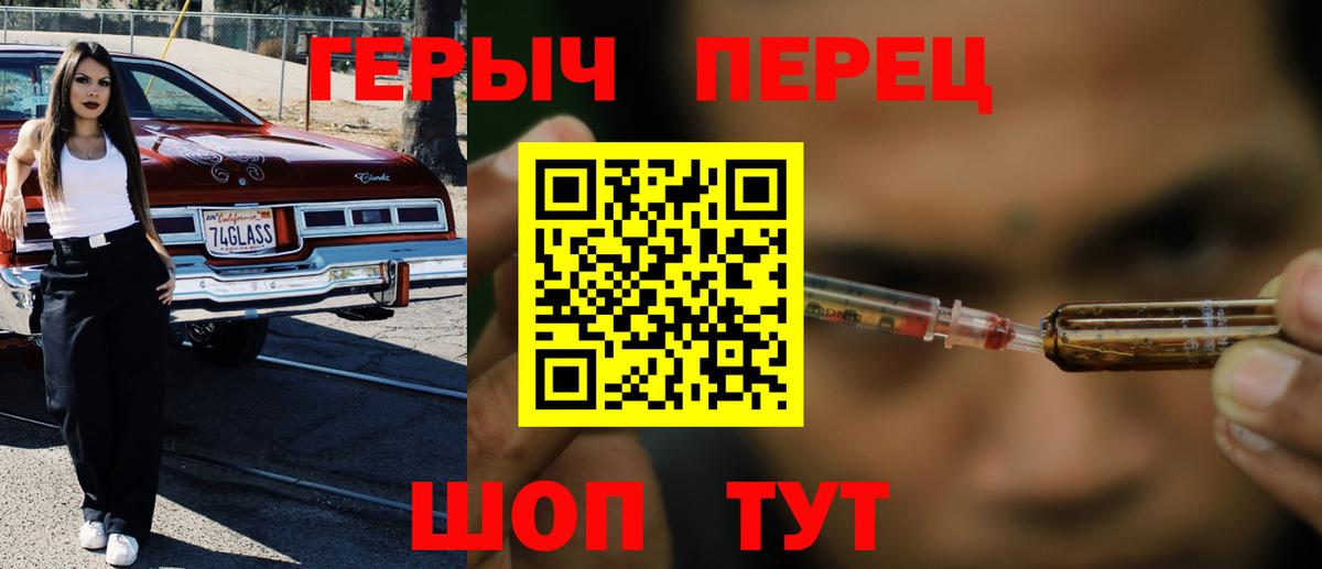 ГЕРОИН герыч Гусев