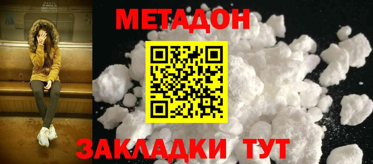 Метадон белоснежный Гусев