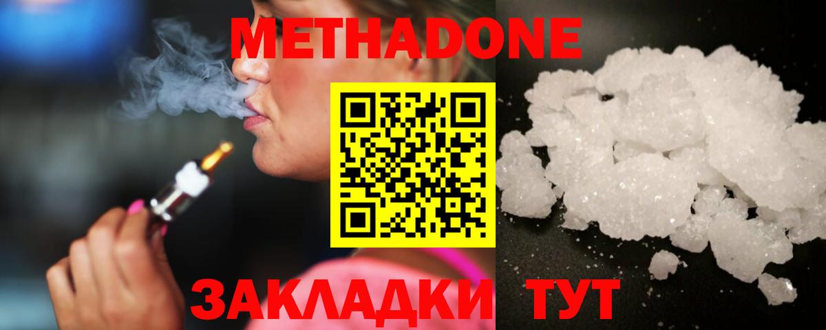 МЕТАДОН methadone  Вход с VPN  Гусев  Метадон methadone 