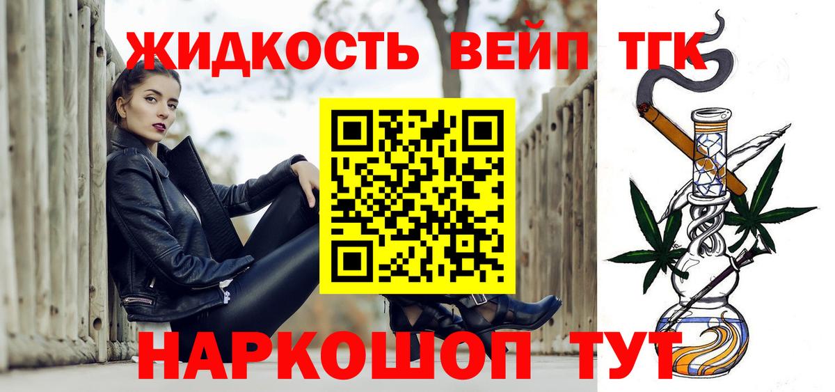 ТГК жижа Гусев